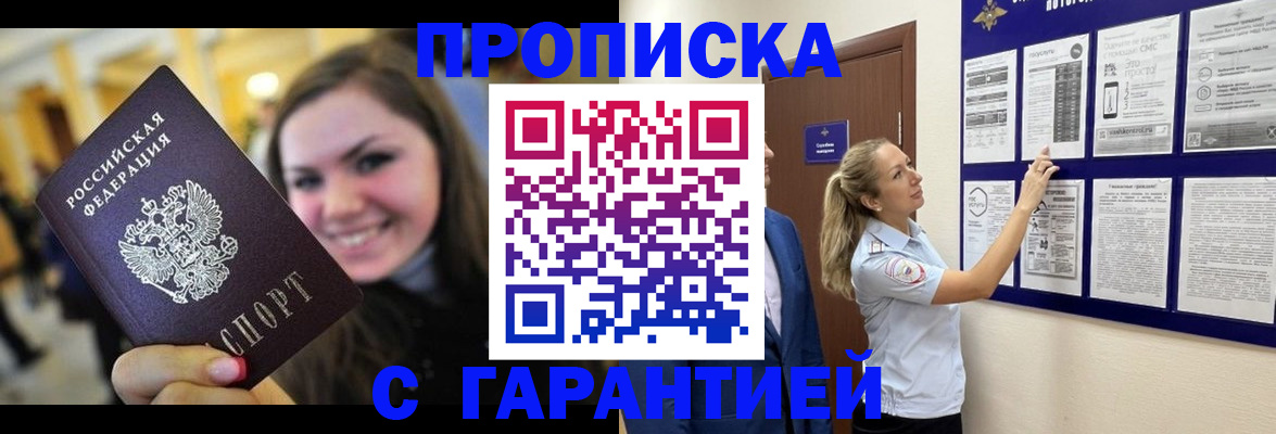 временная регистрация в Краснознаменске