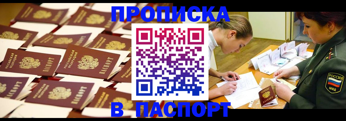 временная регистрация для школы в Краснознаменске