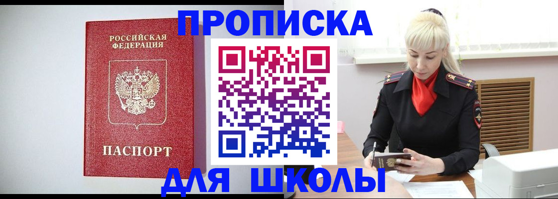 прописка в Краснознаменске