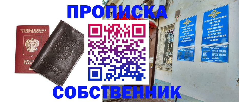 прописка гарантия в Краснознаменске