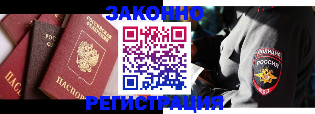 прописка 2025 в Краснознаменске