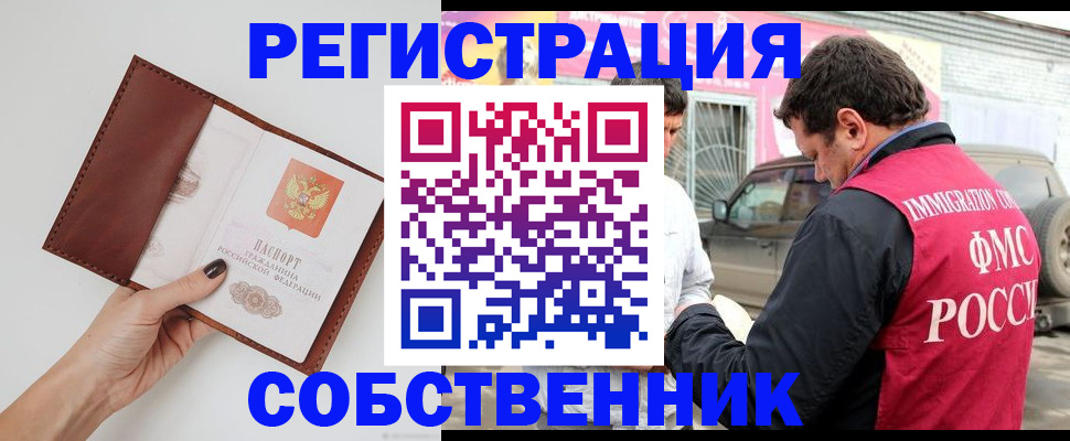 временная регистрация для всех в Краснознаменске