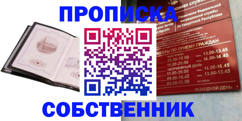 купить прописку в Краснознаменске