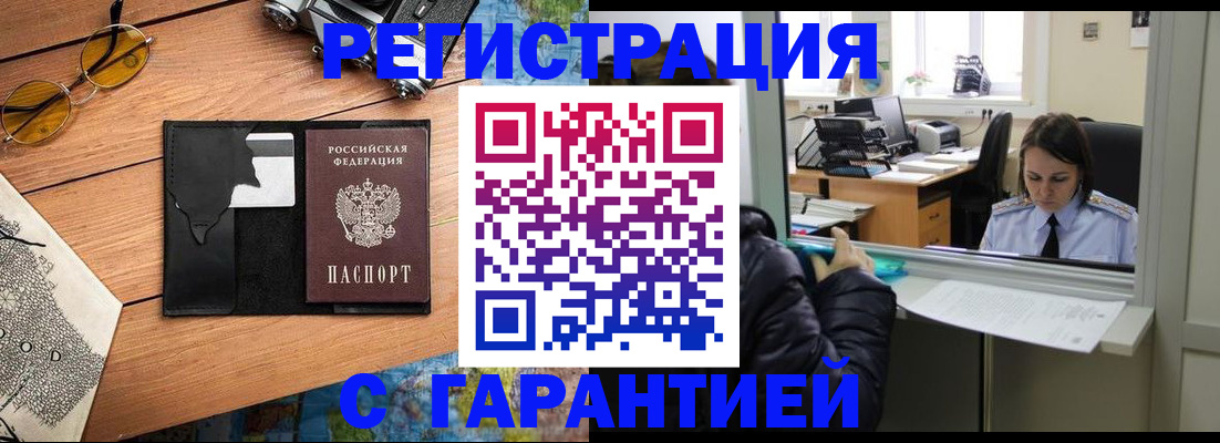 прописка для школы в Краснознаменске