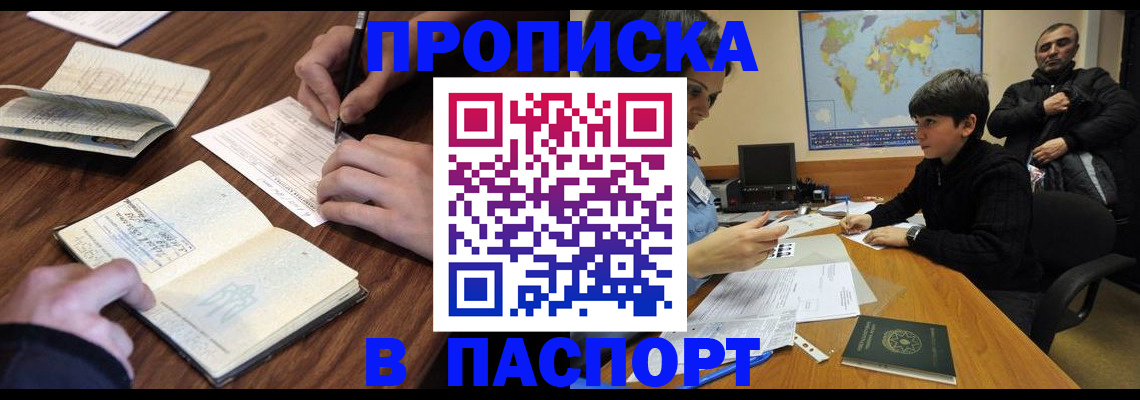 прописка законно в Краснознаменске