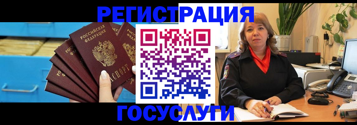 временная регистрация для всех в Краснознаменске